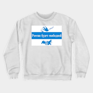 Russia Will Be Free Crewneck Sweatshirt